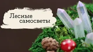 (CC) Magic stump with crystals DIY | Masherisha