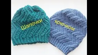 Шапочка крючком узором 