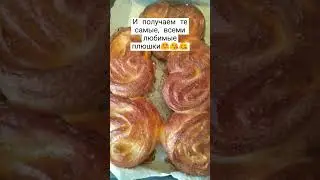 Плюшки булочки #выпечка #плюшки #тесто #рецепты #булочки #tiktok #тісто #здоба #випічка