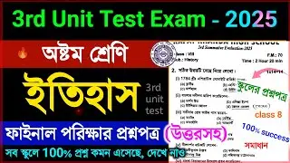 class 8 history 3rd unit test 2025 question paper | class 8 history 3rd unit test suggestion 2025 