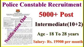 Police Constable Recruitment 2021 || 10Th Pass Job || July Vacancy || Cg Vacancy ||