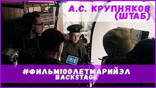 Фильм 100 лет Марий Эл (backstage) Новелла 