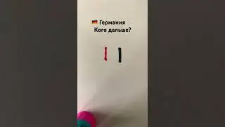 Какую страну дальше нарисовать? 
