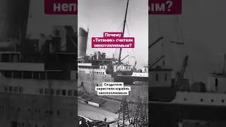 Пассажиры были уверены, что это самый безопасный лайнер в мире 
