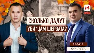 Уби*цы Шерзата могут избежать наказания!?