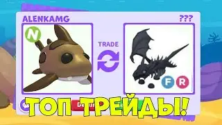 💥ВАУ! ТОП ТРЕЙДЫ НА ЛЕОПАРДОВУЮ АКУЛУ В АДОПТ МИ! ✨ ТРЕЙДЫ АДОПТ МИ! ROBLOX