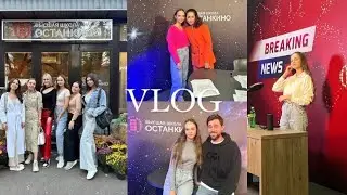 VLOG: Учеба в Останкине/ Телеведущие