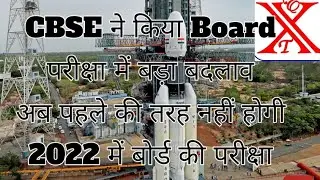 CBSE Board Exams 2022: When And How Exams Will Be Held For 10th, 12th Students