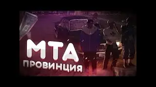 ТАКСУЕМ НА ПРИОРЕ В МТА ПРОВИНЦИЯ (Mta Province) СЕРВЕР 2