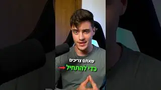 אלו שלושת הדברים שצריך כדי להתחיל למכור באינטרנט