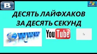 100 ЛАЙФХАКОВ ЗА 10 МИНУТ!!! || ТОЛЬКО ЛУЧШИЕ ЛАЙФХАКИ!!