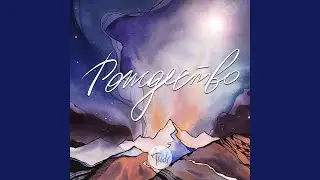 Это Рождество