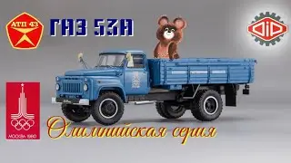 ГАЗ 53А🔹️DiP models🔹️Обзор масштабной модели 