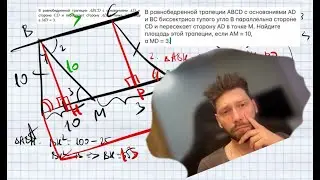 В равнобедренной трапеции ABCD с основаниями AD и ВС биссектриса тупого угла В параллельна стороне C