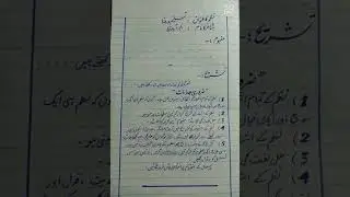 1st Year Urdu Paper Presentation to get Maximum Marks 