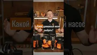 Какой выбрать дренажный насос. Дренажный насос Вихрь 