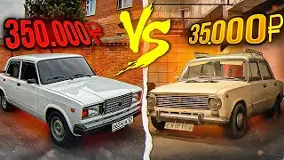 ЖИГА ЗА 350.000 РУБ VS 35.000! А ЕСТЬ ЛИ СМЫСЛ?