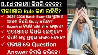 B.Ed Exam Tips II B.Ed ପରୀକ୍ଷା କିପରି ଦେବେ? ପରୀକ୍ଷାର Rule କଣ ରହିଛି?