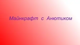 Майнкрафт-мини игры