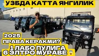 11- октябр САМАСВАЛ электро муравей оптом нархда 500кг 1000кг гача шошилинг 