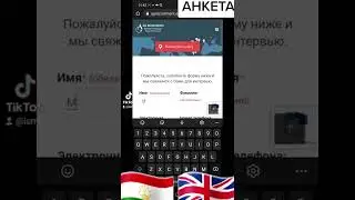 АНКЕТА БАРОИ КОР ДАР АНГЛИЯ