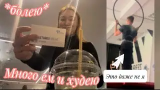 Дневник ХУДЕЮЩЕЙ. Что я ем и как худею?
