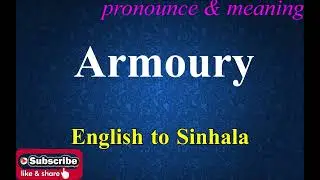 Armoury - Sinhala Meaning with Pronounce සිංහල තේරුම උච්ඡාරණය සමඟ | Dilfinity Dictionary