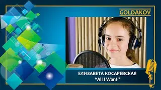 Елизавета Косаревская 
