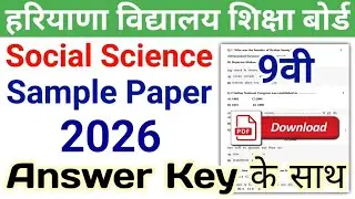 HBSE 9th Social Science Sample Paper 2025 | HBSE Class 9 Social Science Model Paper 2025 Answer