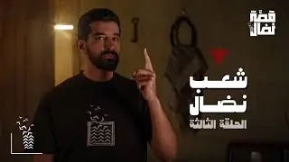 Nedal’s story || How did the Palestinian people wage the longest strike in history?