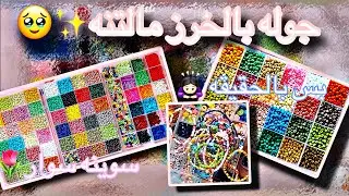 جوله بالخرز مالتنه 🌷🥹/اول مره فيس كام🙇🏻‍♀️🌷…نسوي سوار مس لومي 🎀.ضحك +فصلات 💅