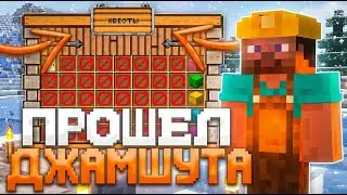 ❄️Я ПРОШЕЛ НОВОГОДНЕГО ДЖАМШУТА ! НОВОГОДНИЙ ВАЙП ReallyWorld