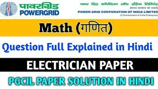 PGCIL PAPER SOLUTION IN HINDI || ELECTRICIAN MATH PAPER SOLUTION IN HINDI #pgcil #electrician