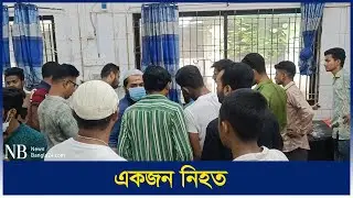 কমিটি নিয়ে ছাত্রদলের সং-ঘ-র্ষ | Jatiotabadi Chatra Dal | Narsingdi