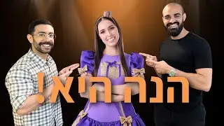 פרק 74: איך זה כשאלפי ילדים רוצים איתך סלפי? (אורחת: נופיקי) • פודקאסט עפים על החיים