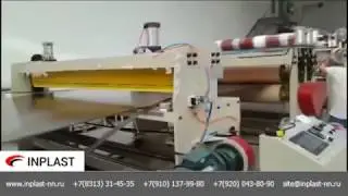 Листовые линии. Линия сотового поликарбоната
