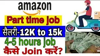 How to apply for a delivery boy job in India/how to get job in flipkart/Amazon delivery boy job