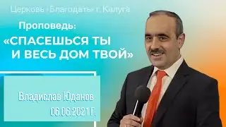 Sermon by V.A. Yudanov, June 6, 2021, 
