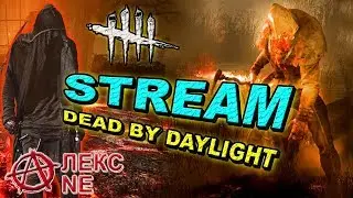 Dead By Daylight - Новая глава 
