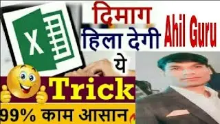 Powerful Tricks in MS EXCEL | Magical tricks in Ms Excel | Ms Excel [Hindi]