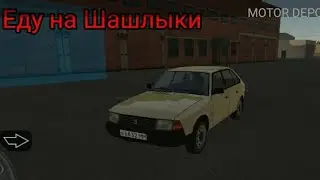Позвали на шашлыки.