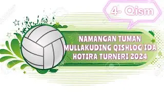 4-qism Voleybol bo'yicha O'zbekiston Namangan Tuman Mullakuding Qishlog'ida Hotira Turneri 2024
