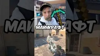 Го в Майнкрафт!