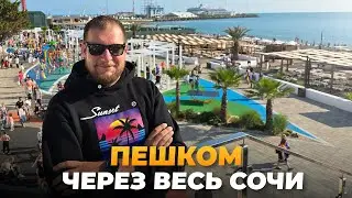 Пешком через весь Сочи. Рассказываю про районы плюсы и минусы