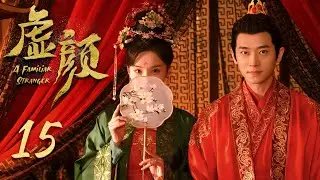 [ENG SUB] A Familiar Stranger EP15 | A painter swapped her face to marry a gentle genenral