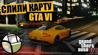 СЛИВ КАРТЫ GTA 6😱