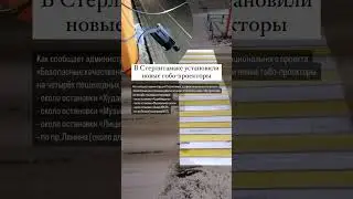 Новые гобо-проекторы установили в Стерлитамаке. 