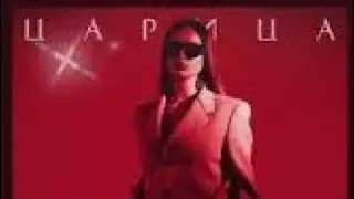ANNA ASTI - ЦАРИЦА ( Премьера клипа 2023 )