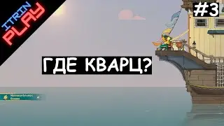 Spiritfarer #3(PS4). В поисках Кварца