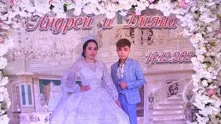 Цыганская Свадьба Андрей и Дияна 2 часть